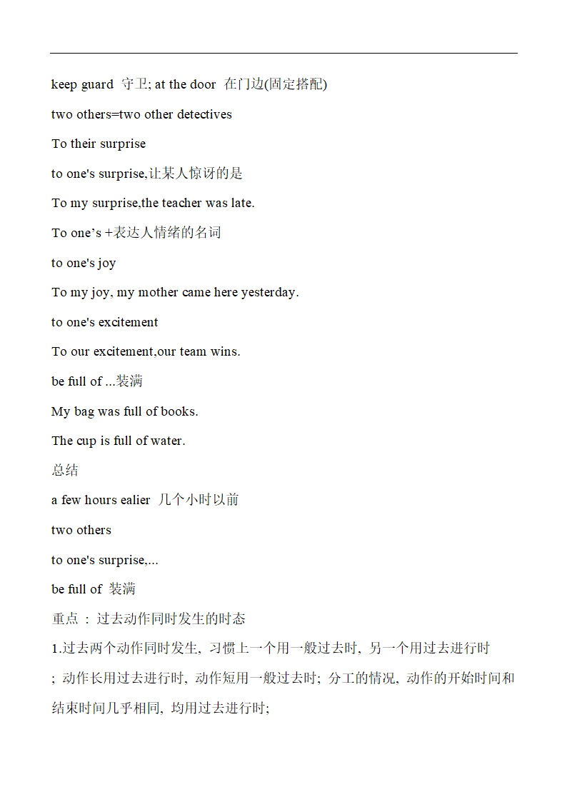 新概念英语第二册知识点讲解-Lesson 7 Too late 为时太晚.doc第6页