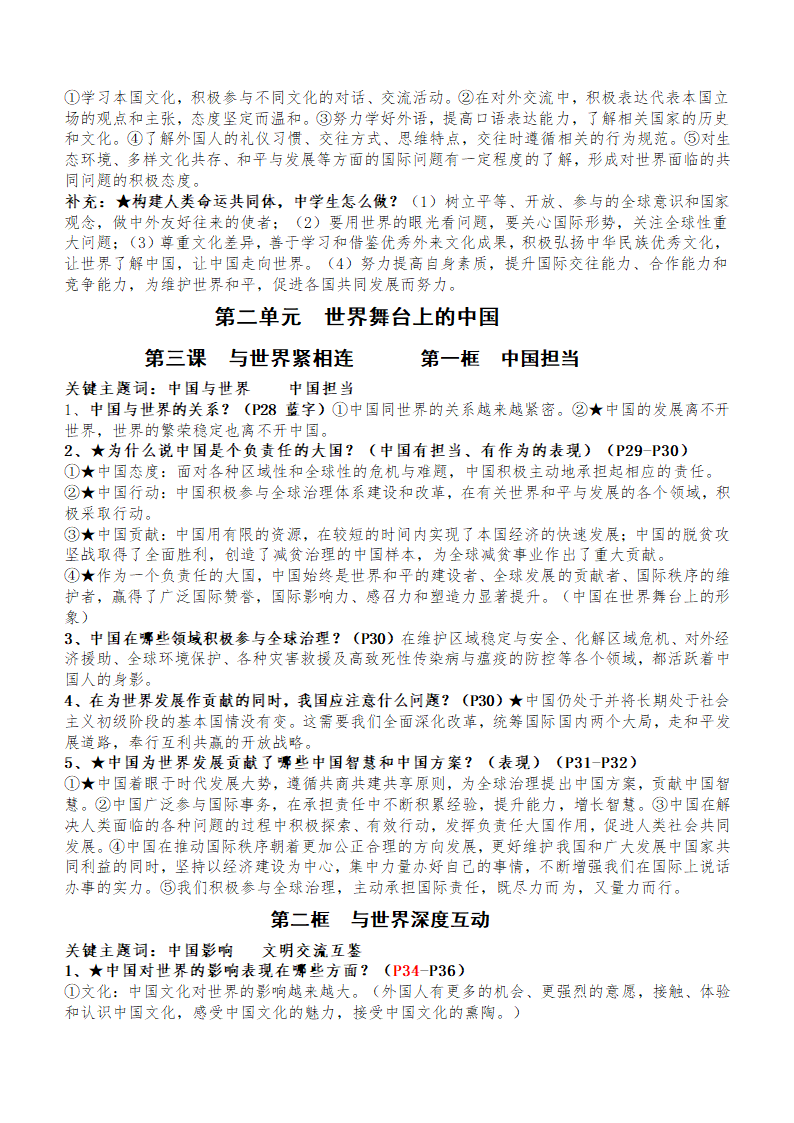 九年级下册全册知识点-2024年中考道德与法治一轮复习.doc第4页