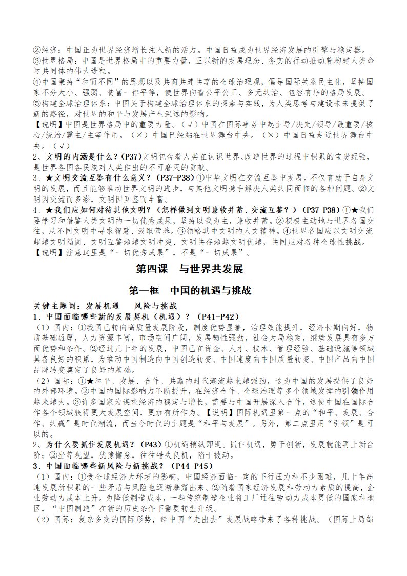 九年级下册全册知识点-2024年中考道德与法治一轮复习.doc第5页