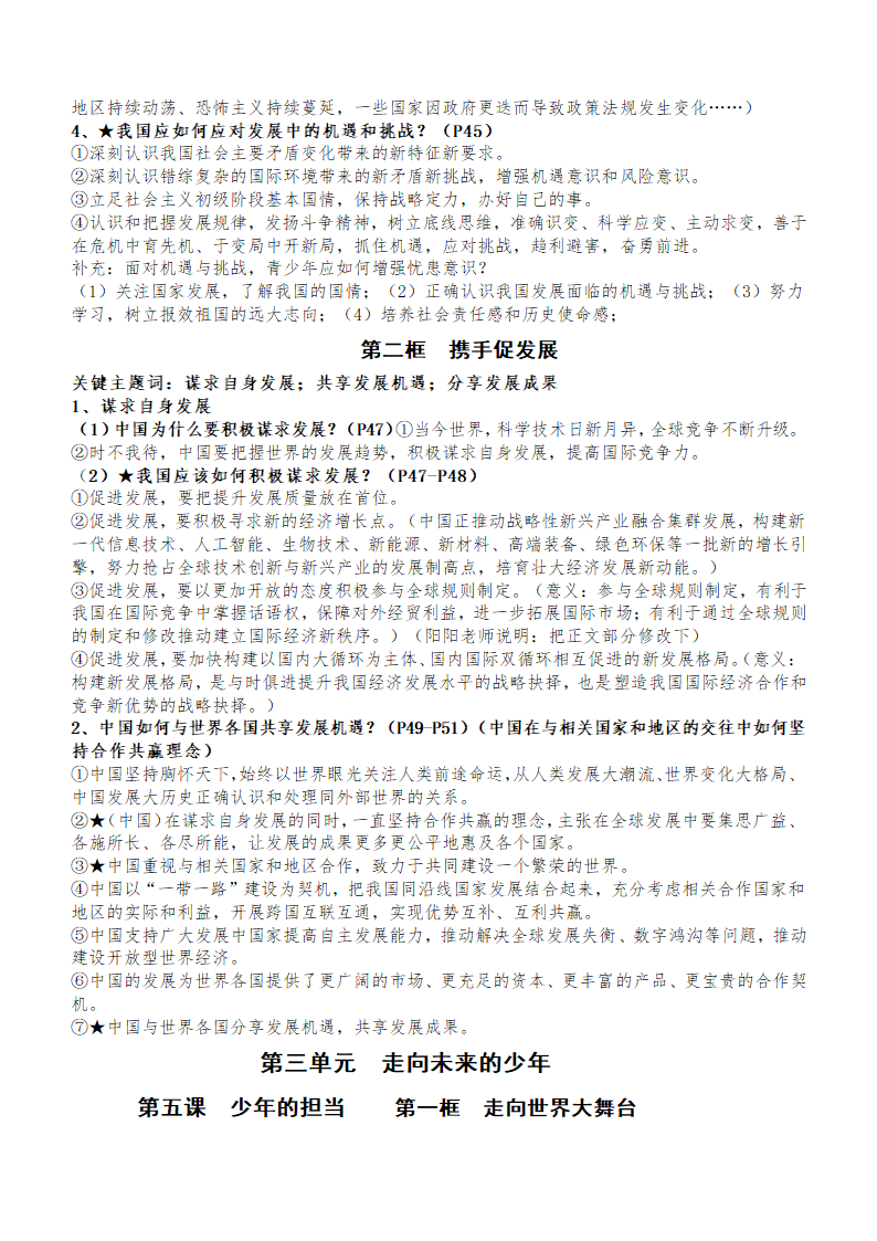 九年级下册全册知识点-2024年中考道德与法治一轮复习.doc第6页