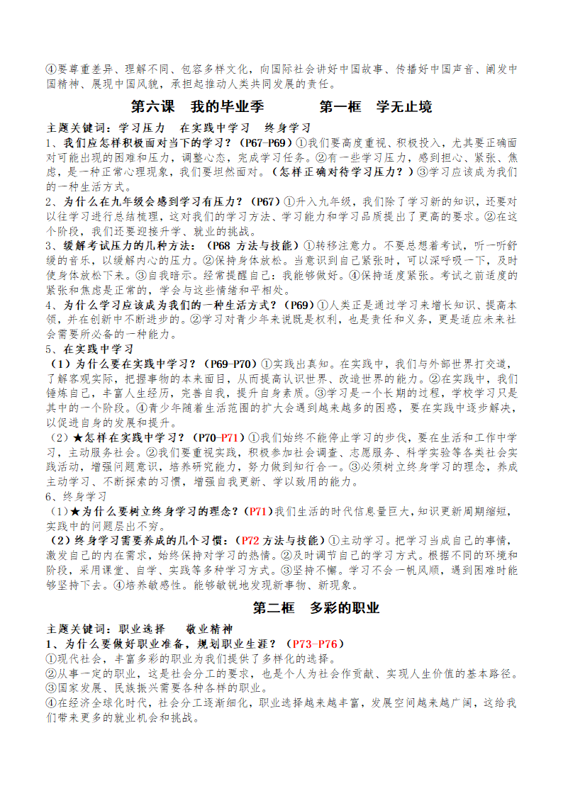 九年级下册全册知识点-2024年中考道德与法治一轮复习.doc第8页