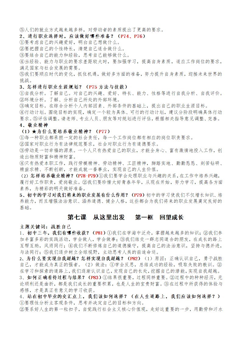 九年级下册全册知识点-2024年中考道德与法治一轮复习.doc第9页