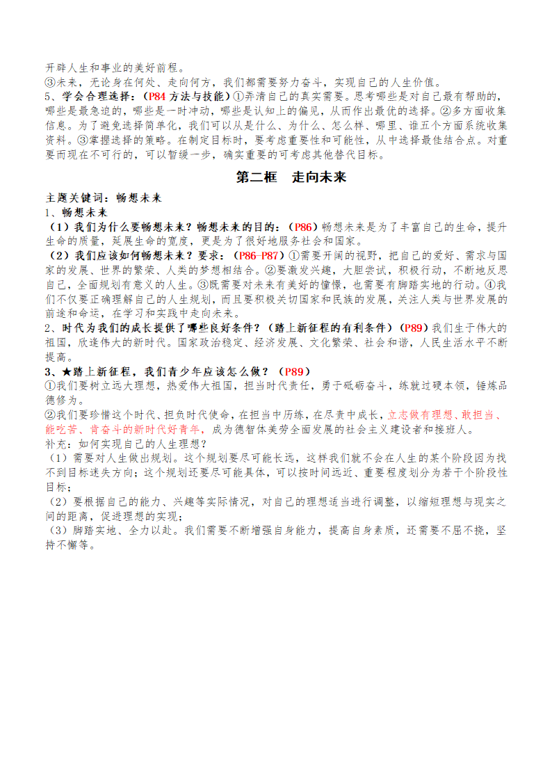 九年级下册全册知识点-2024年中考道德与法治一轮复习.doc第10页