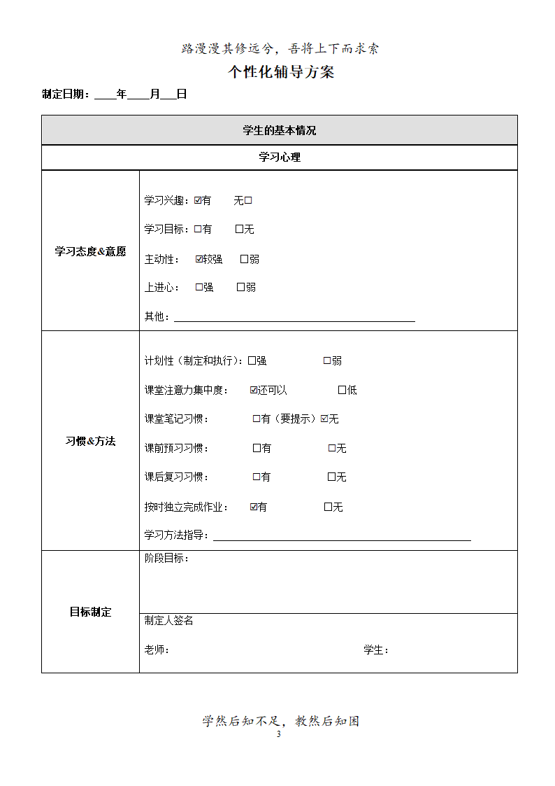 培训机构学生辅导方案模板.docx第3页