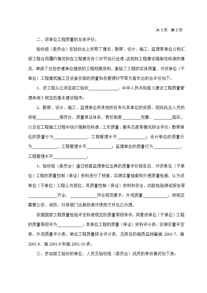 工程竣工验收报告一式3页2份.doc第2页