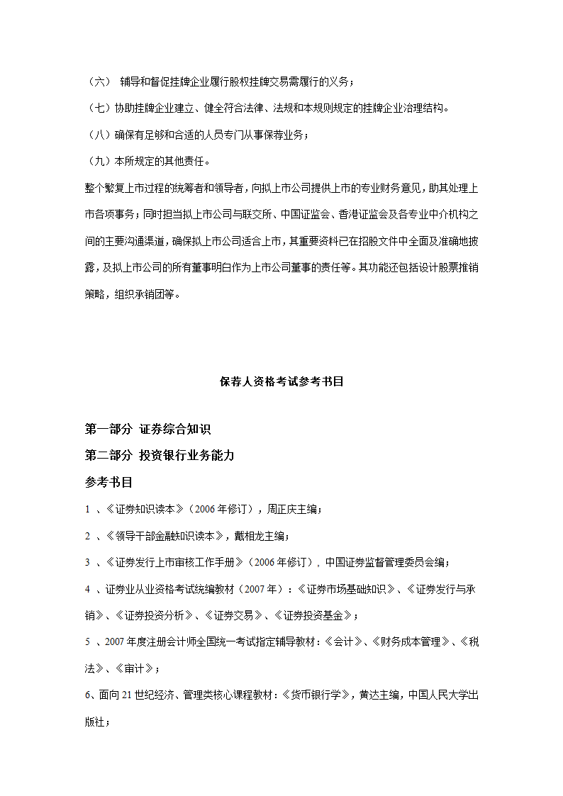 保荐人资格考试介绍及报考条件第2页