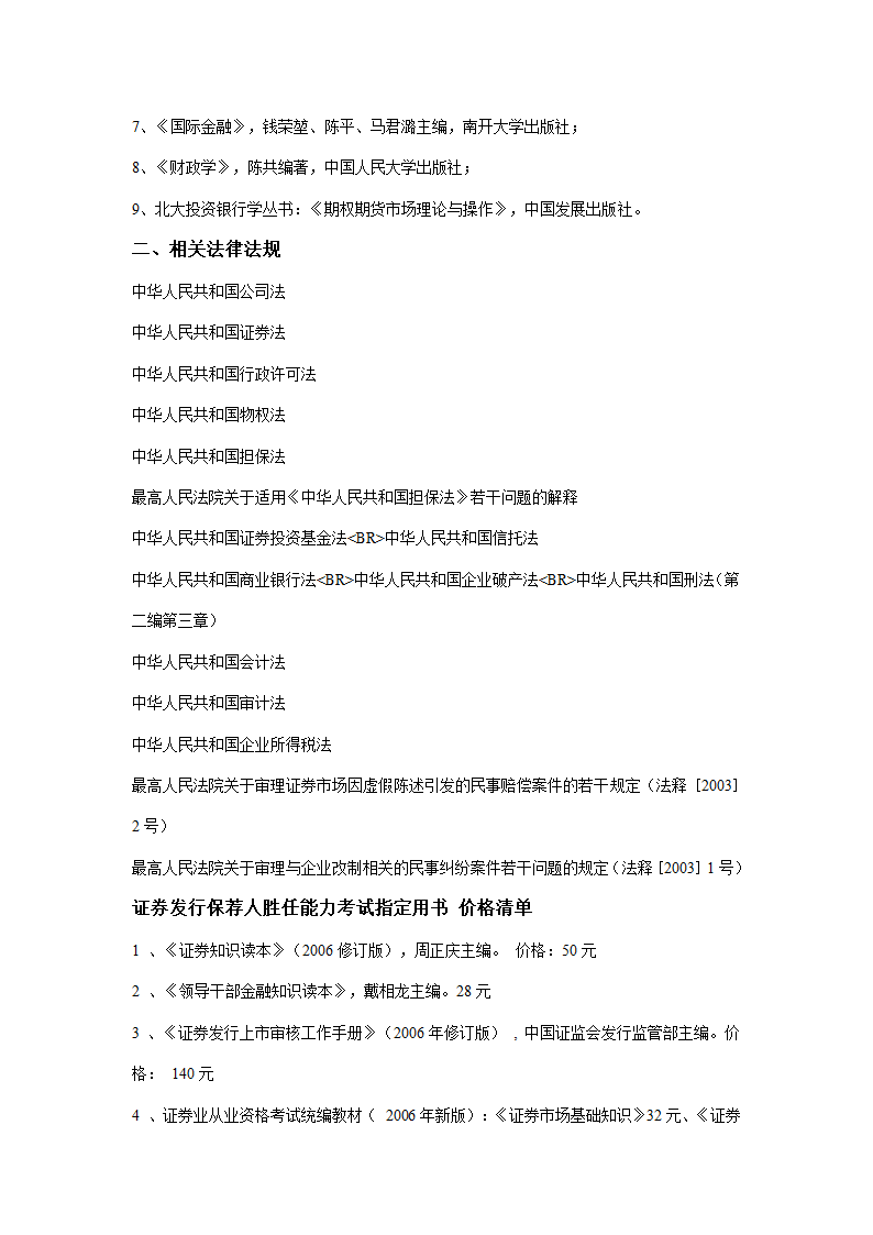 保荐人资格考试介绍及报考条件第3页