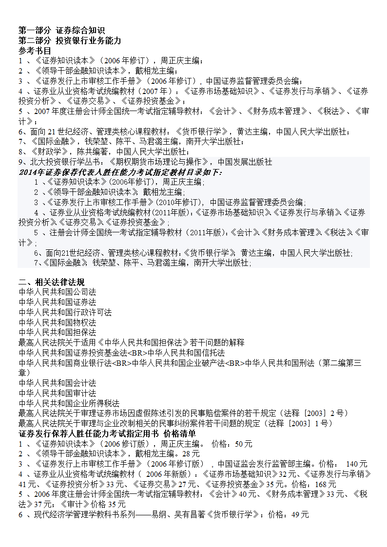 保荐人资格考试介绍及报考条件第2页