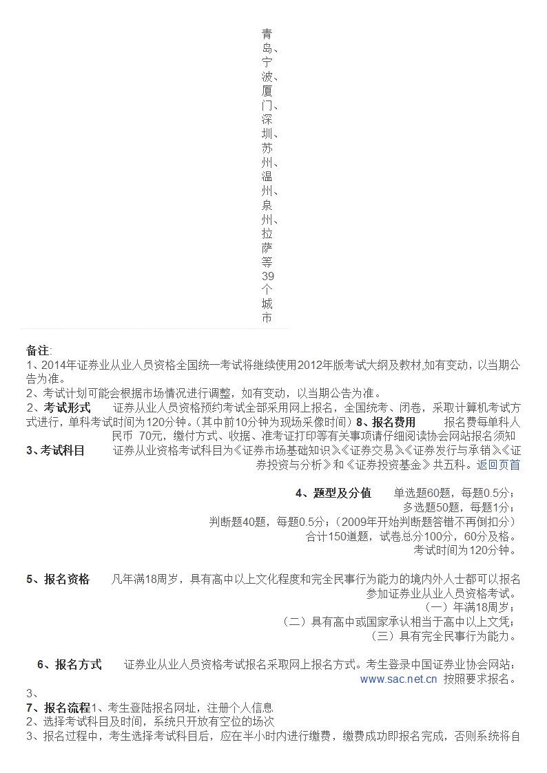 保荐人资格考试介绍及报考条件第10页