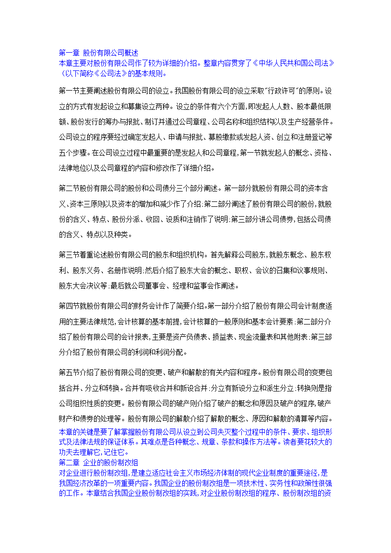 证券从业资格考试证券发行与承销重点第1页