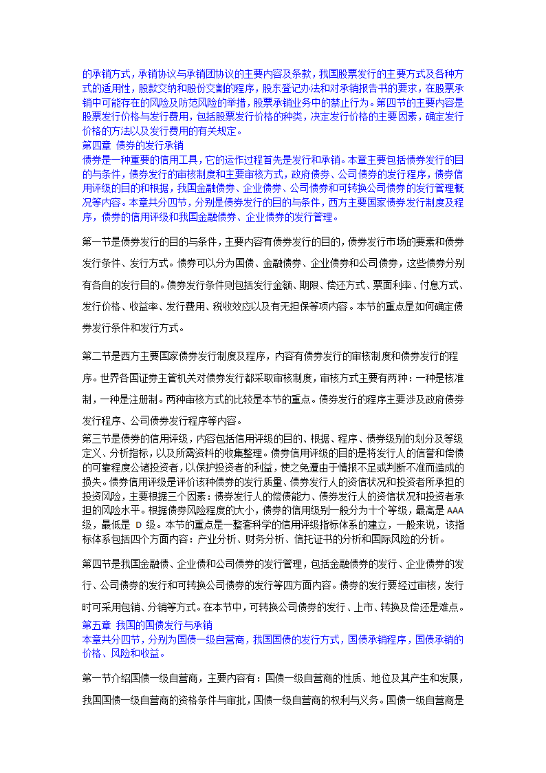 证券从业资格考试证券发行与承销重点第3页