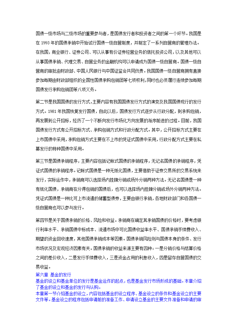 证券从业资格考试证券发行与承销重点第4页