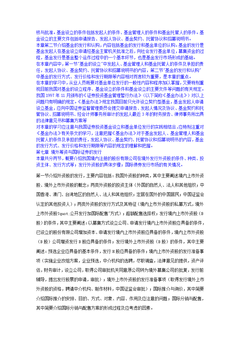 证券从业资格考试证券发行与承销重点第5页