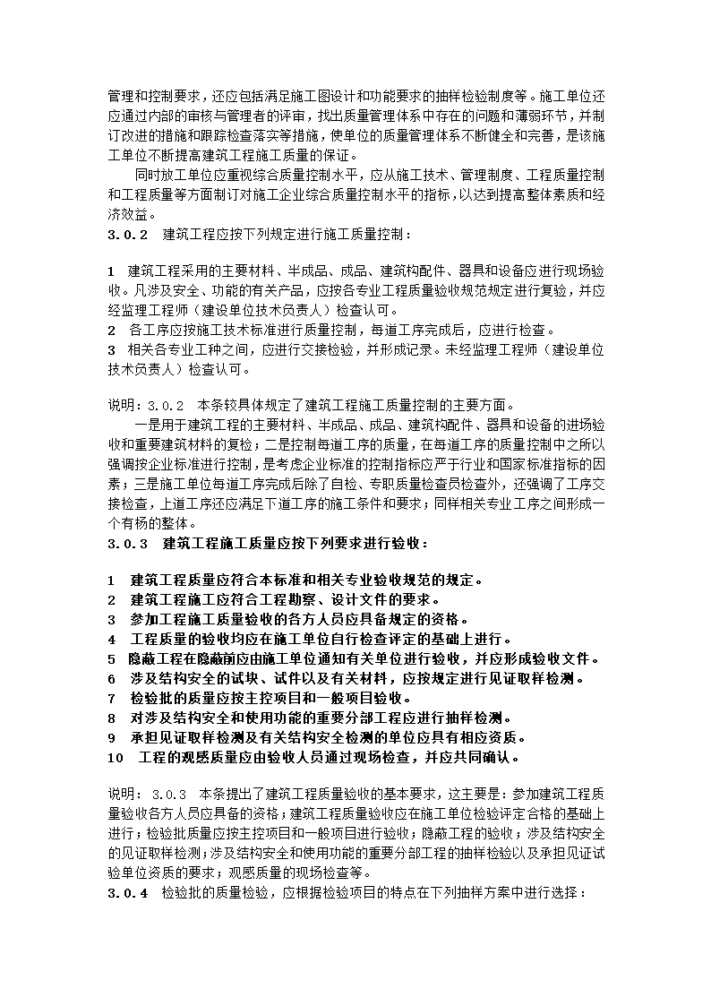 GB50300-2001建筑工程施工质量验收统一标准.doc第5页