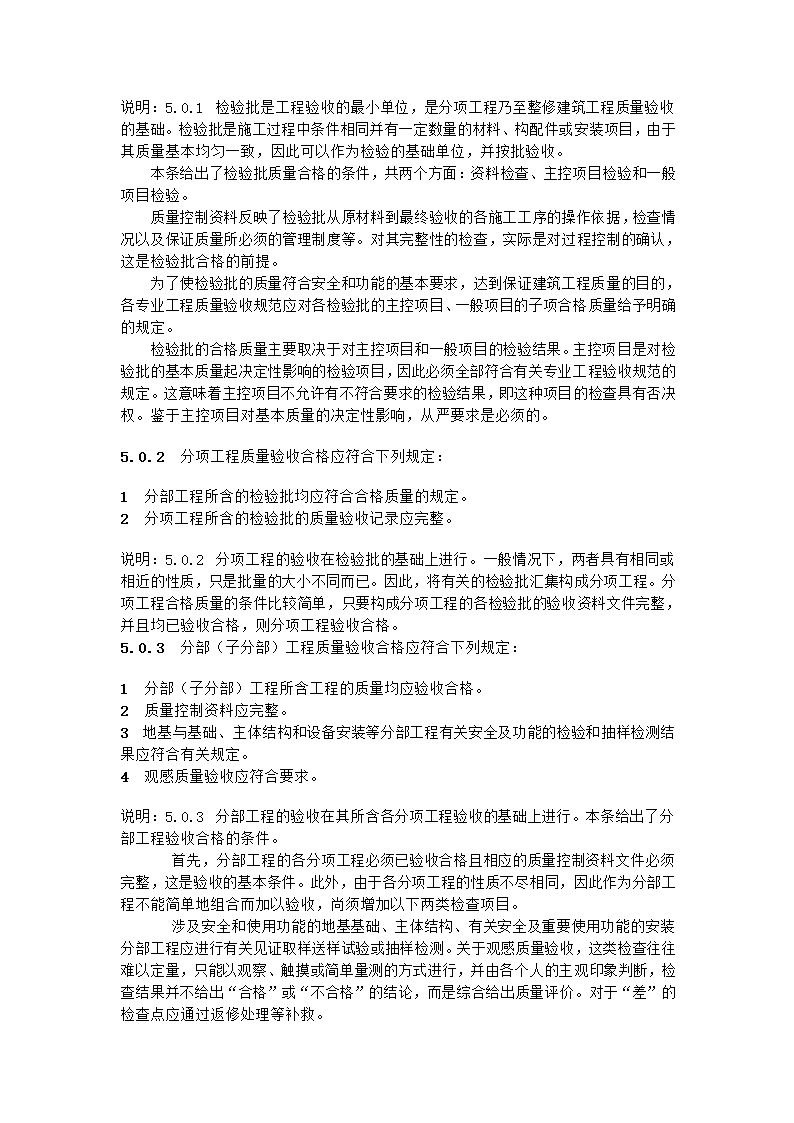 GB50300-2001建筑工程施工质量验收统一标准.doc第8页