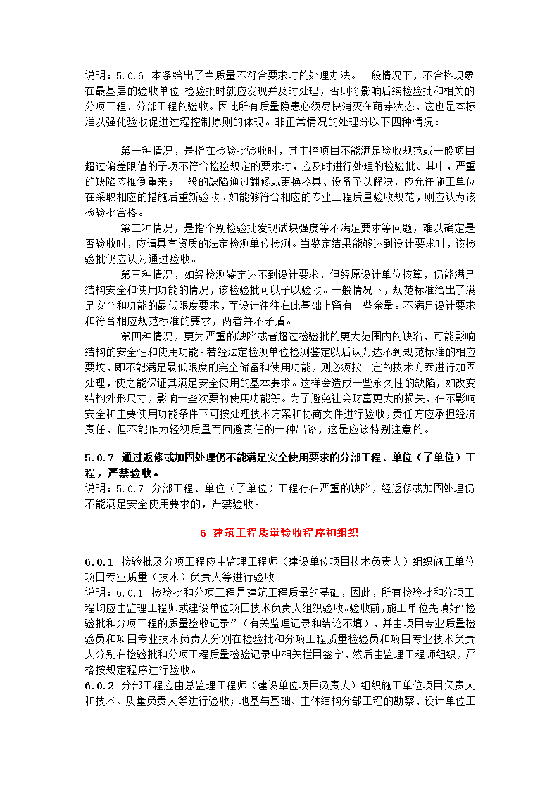 GB50300-2001建筑工程施工质量验收统一标准.doc第10页