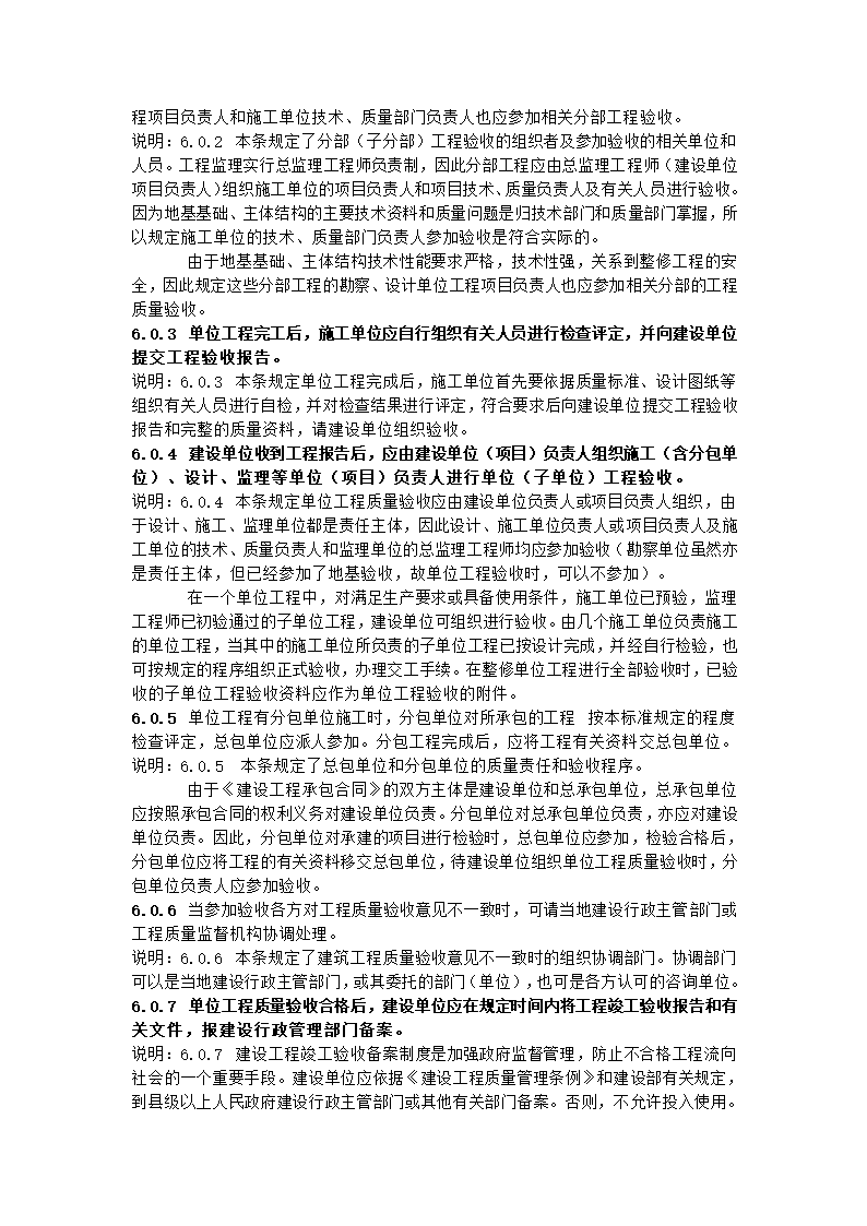 GB50300-2001建筑工程施工质量验收统一标准.doc第11页