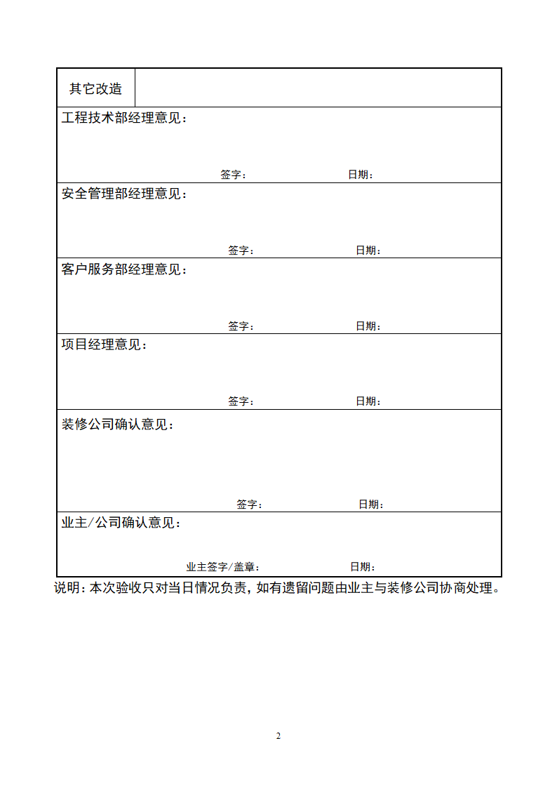 装修竣工验收备案表.docx第2页