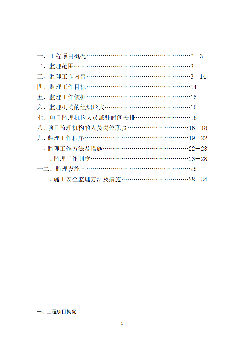 肖庄村外建村民安置房工程.doc第2页