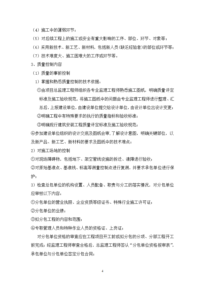 肖庄村外建村民安置房工程.doc第5页