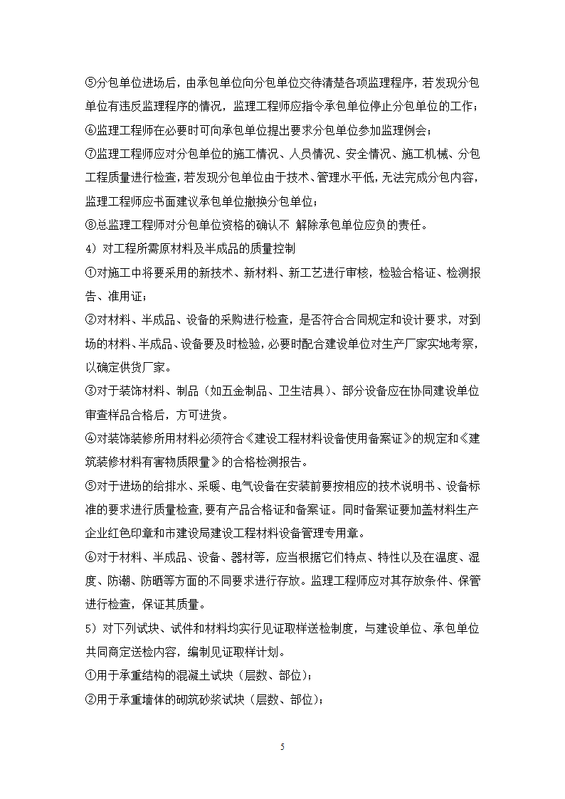 肖庄村外建村民安置房工程.doc第6页