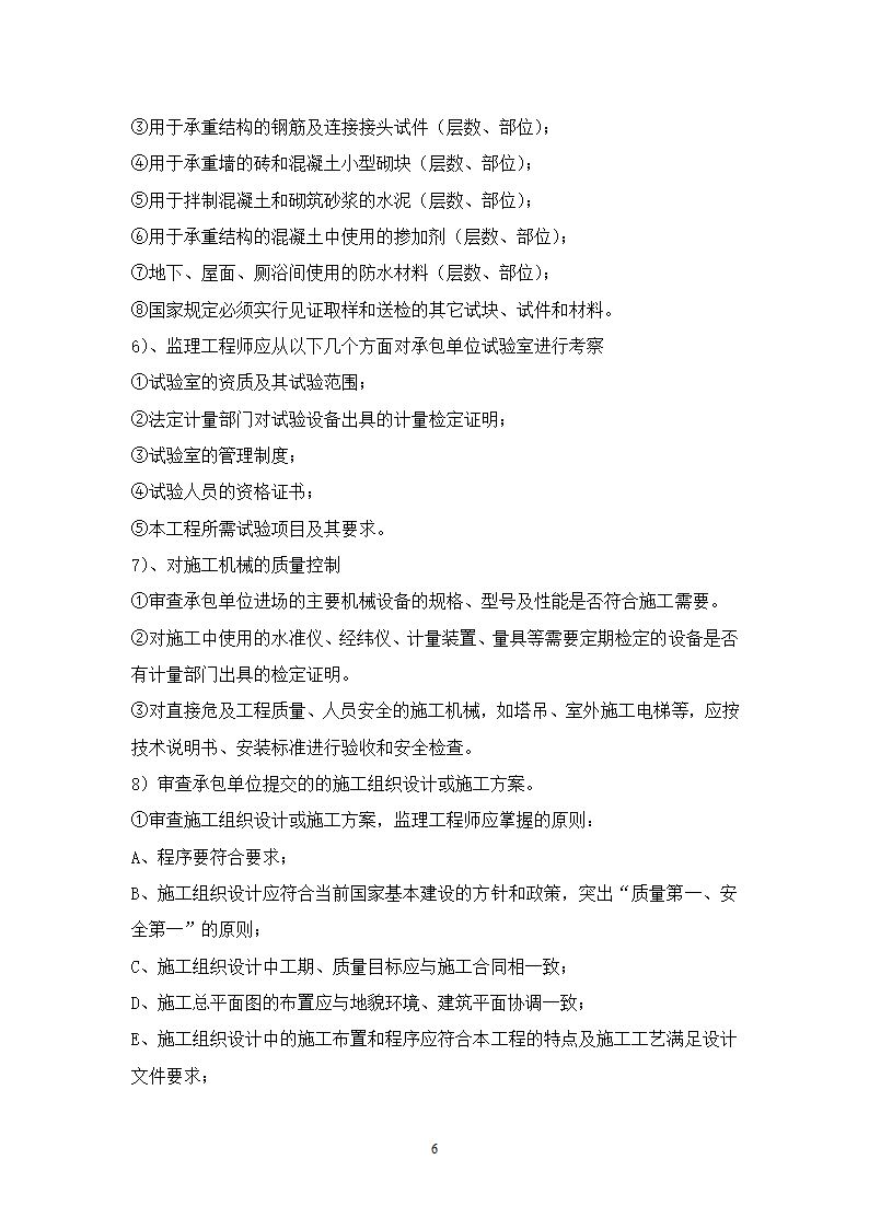 肖庄村外建村民安置房工程.doc第7页