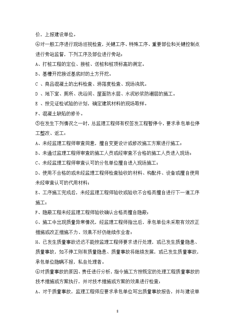 肖庄村外建村民安置房工程.doc第9页