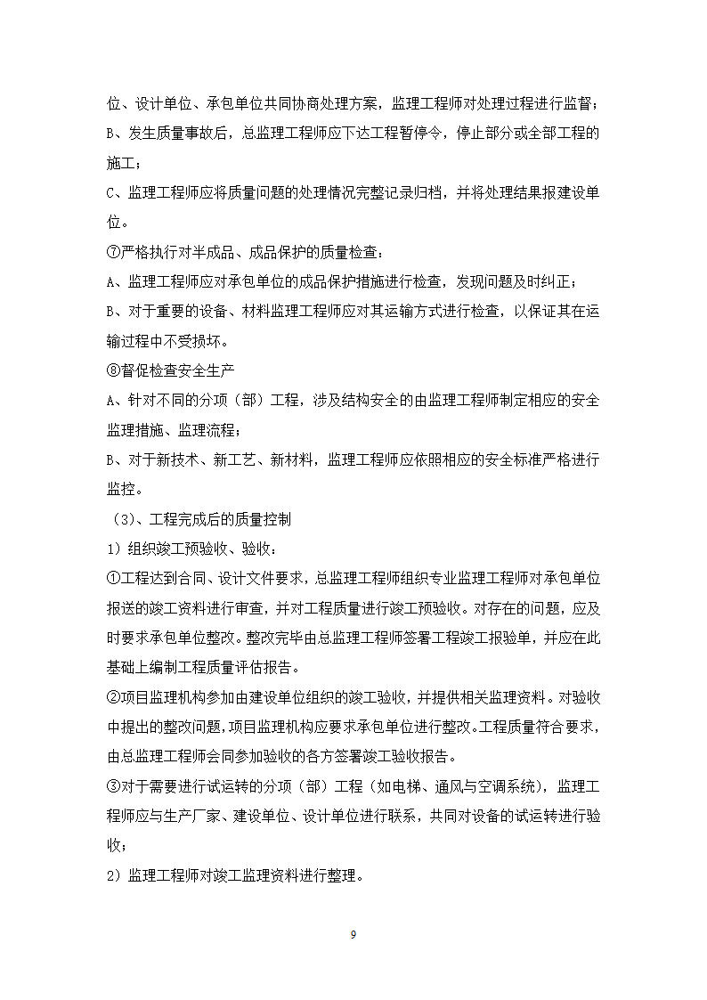 肖庄村外建村民安置房工程.doc第10页