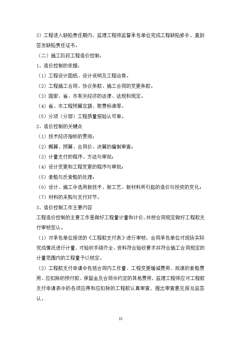 肖庄村外建村民安置房工程.doc第11页