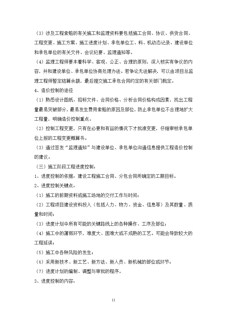 肖庄村外建村民安置房工程.doc第12页