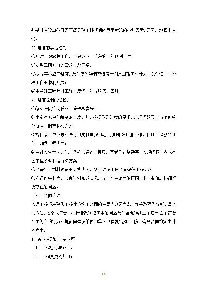 肖庄村外建村民安置房工程.doc第14页