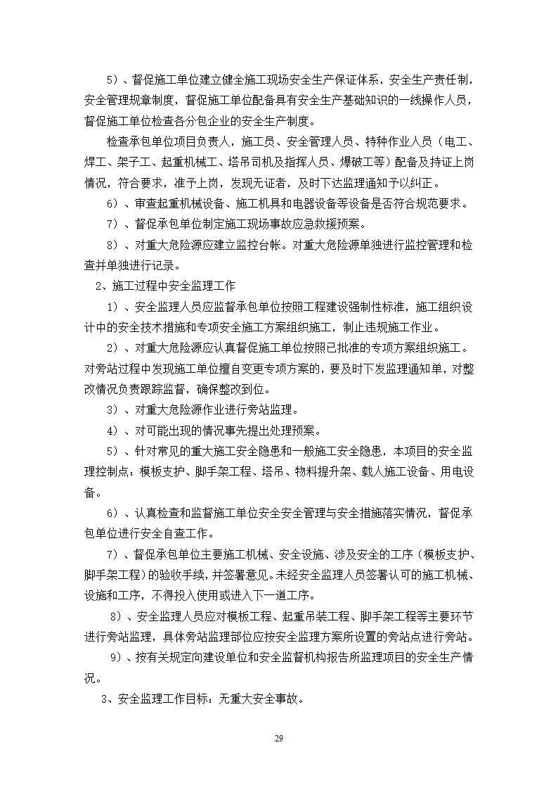 肖庄村外建村民安置房工程.doc第30页