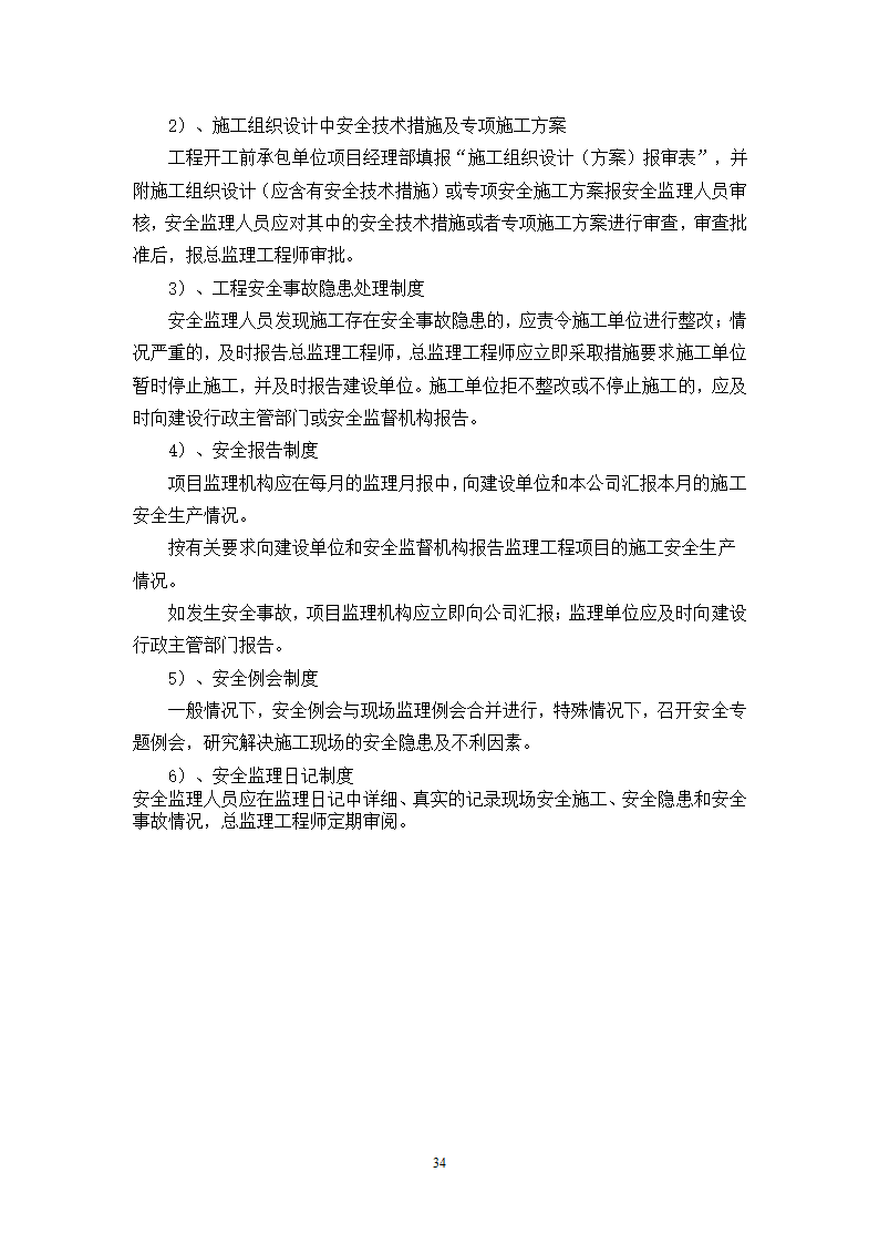 肖庄村外建村民安置房工程.doc第35页