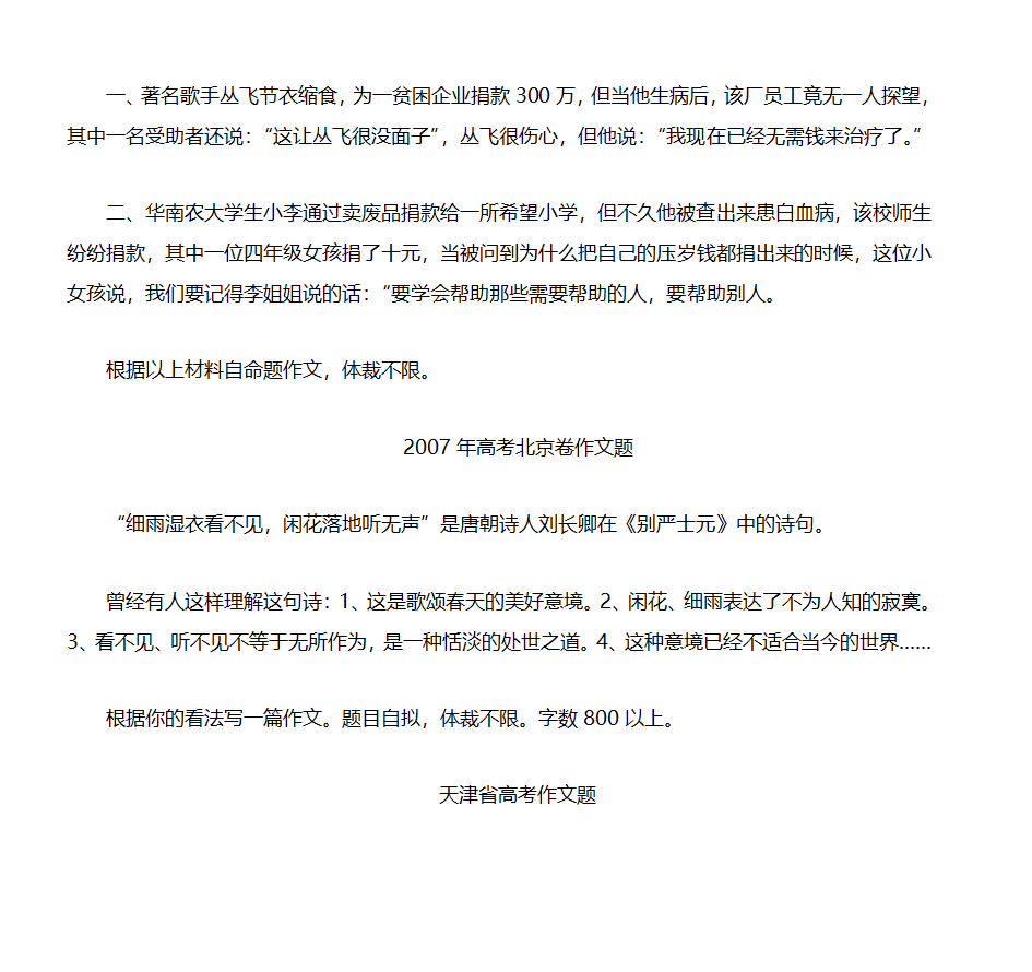 2007年高考全国卷I(陕西、河南等省)的作文题第2页