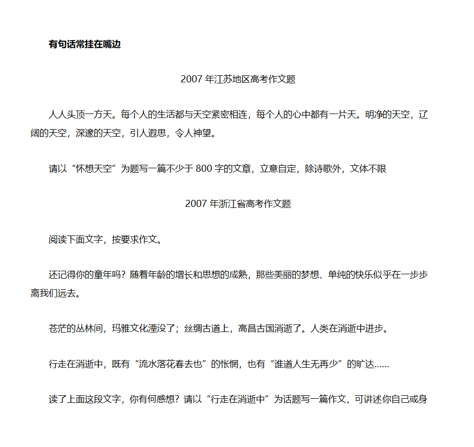 2007年高考全国卷I(陕西、河南等省)的作文题第3页