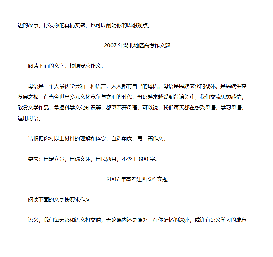 2007年高考全国卷I(陕西、河南等省)的作文题第4页