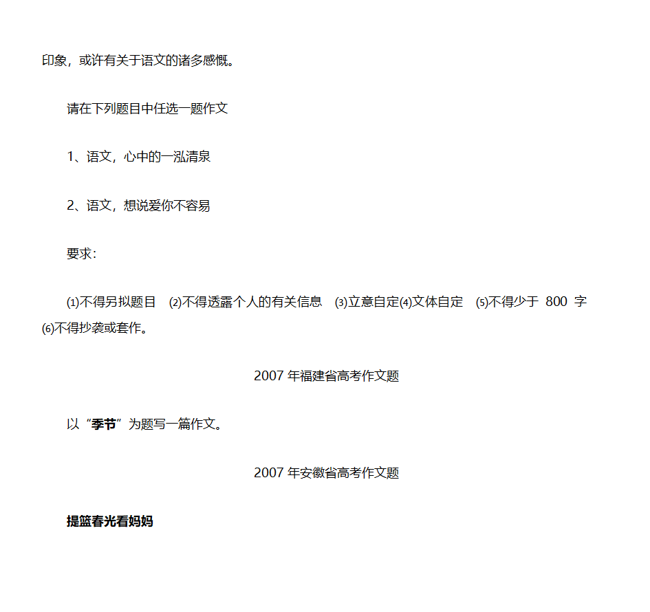 2007年高考全国卷I(陕西、河南等省)的作文题第5页