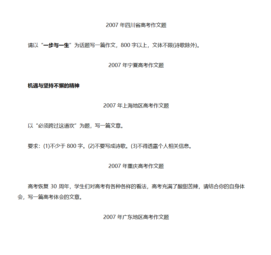 2007年高考全国卷I(陕西、河南等省)的作文题第6页