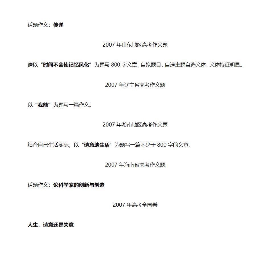 2007年高考全国卷I(陕西、河南等省)的作文题第7页