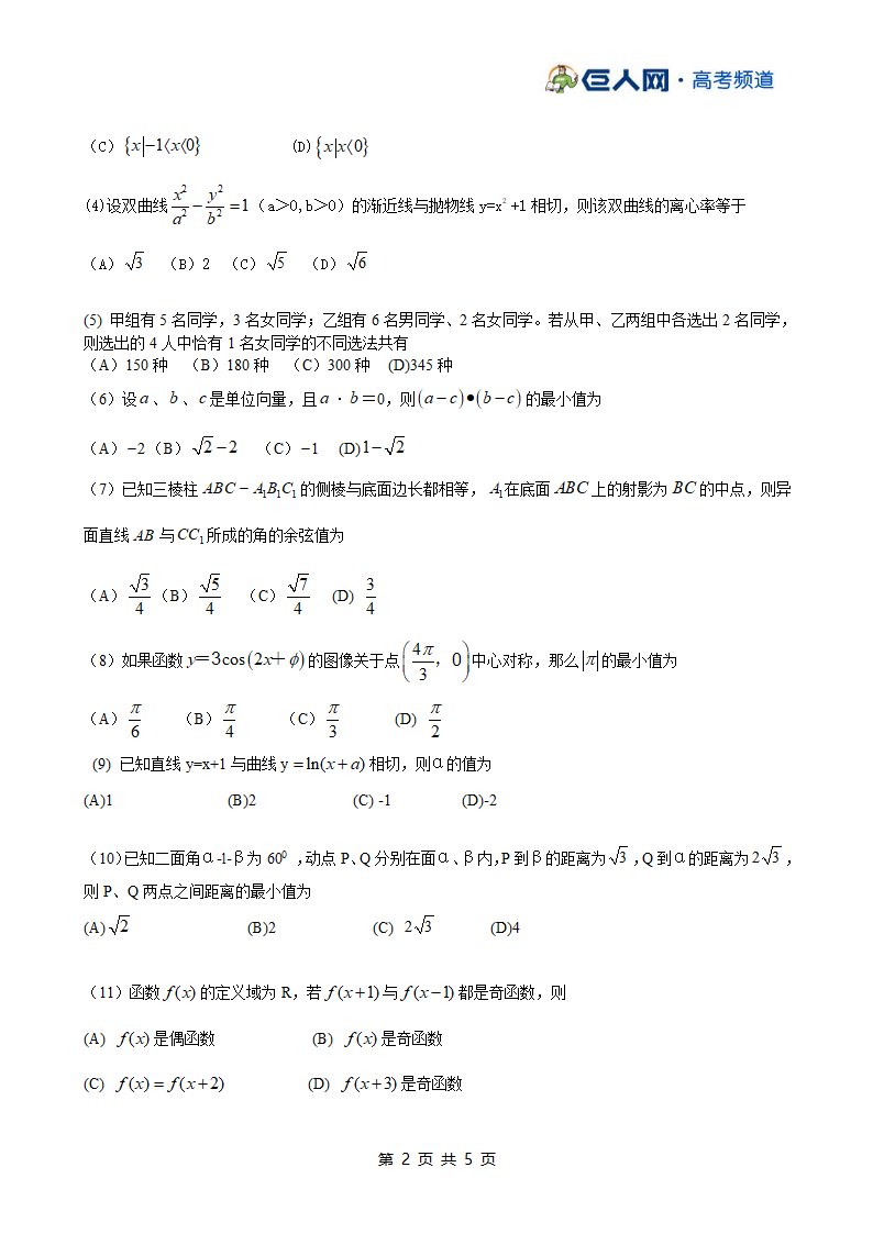 2009年河北河南山西广西高考全国卷I理科数学试题第2页