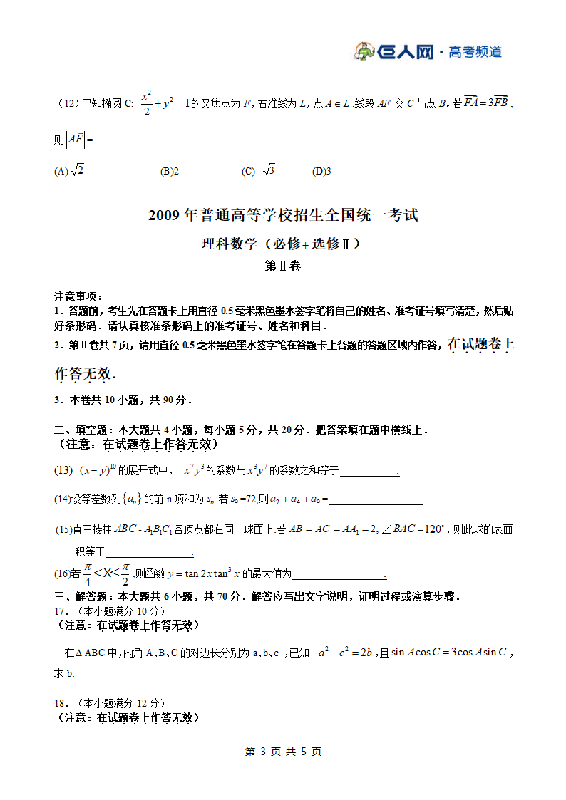 2009年河北河南山西广西高考全国卷I理科数学试题第3页