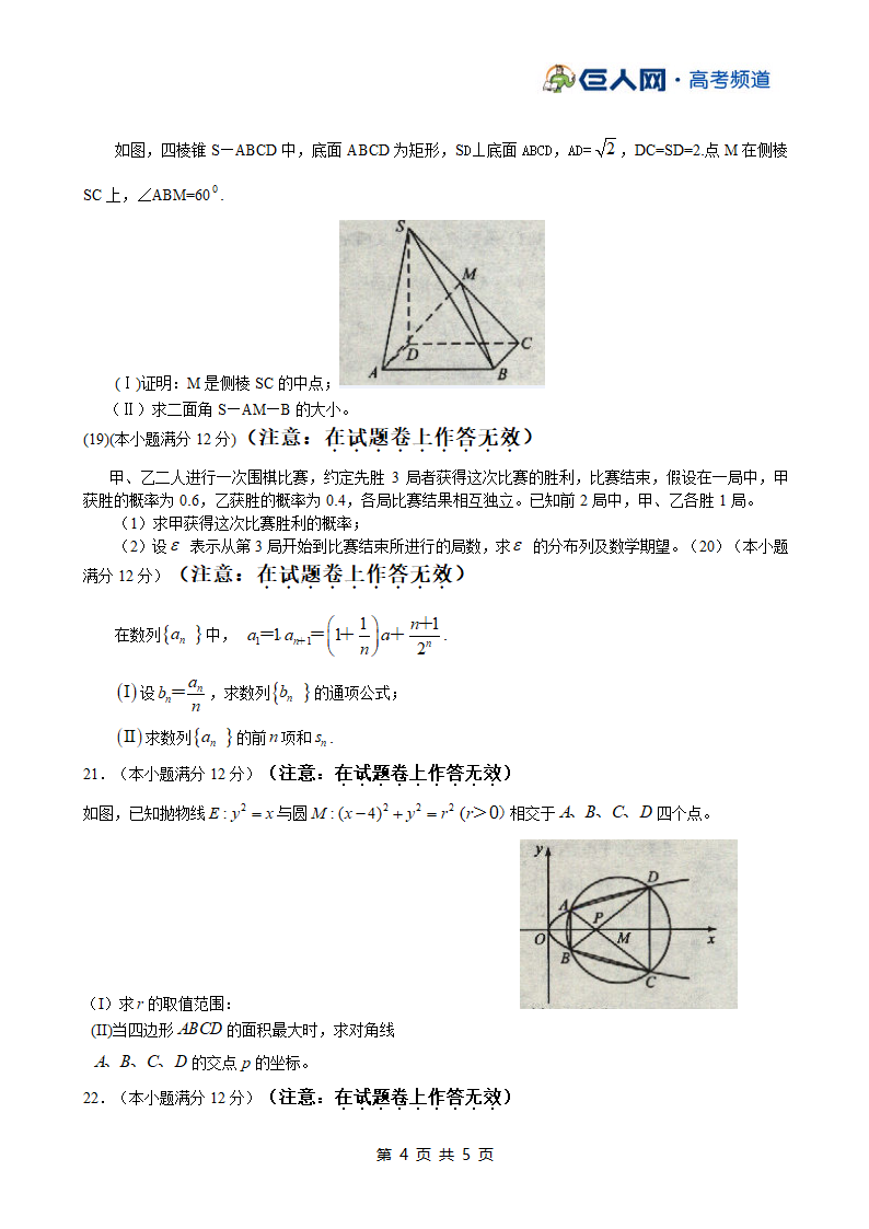 2009年河北河南山西广西高考全国卷I理科数学试题第4页