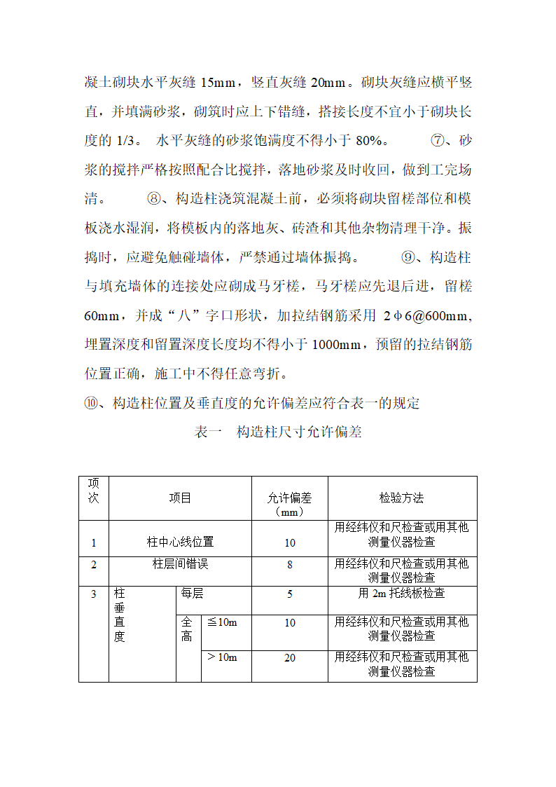 砌体工程施工方案.doc第7页