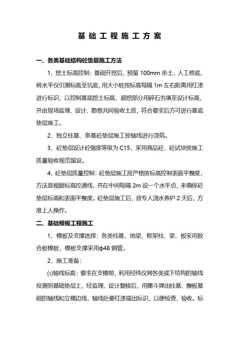 基础工程施工方案.doc第1页