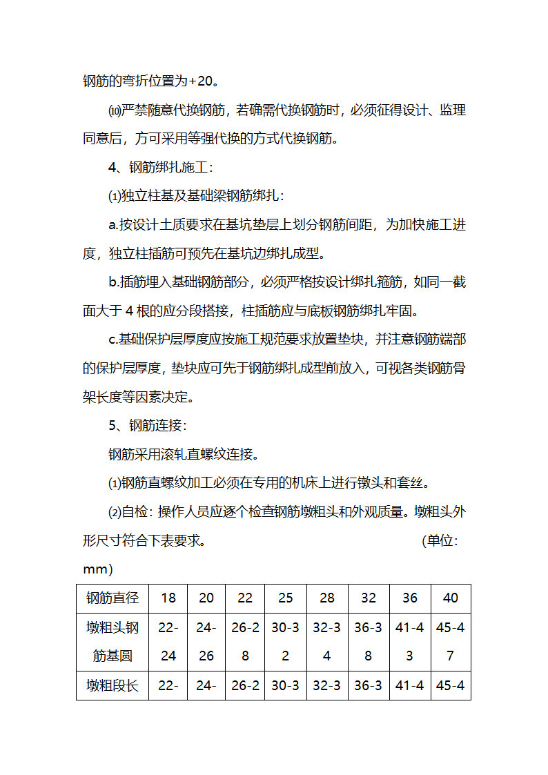 基础工程施工方案.doc第5页