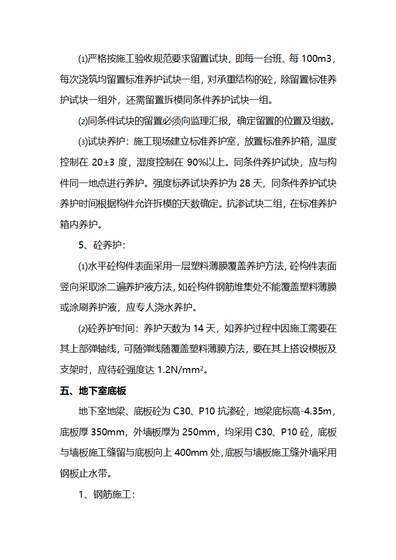 基础工程施工方案.doc第7页