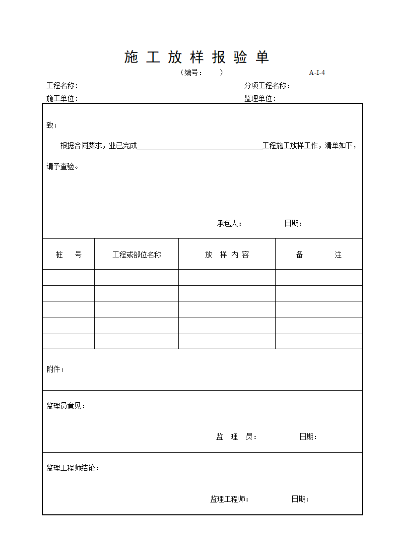 项目工程测量成果表.doc第4页