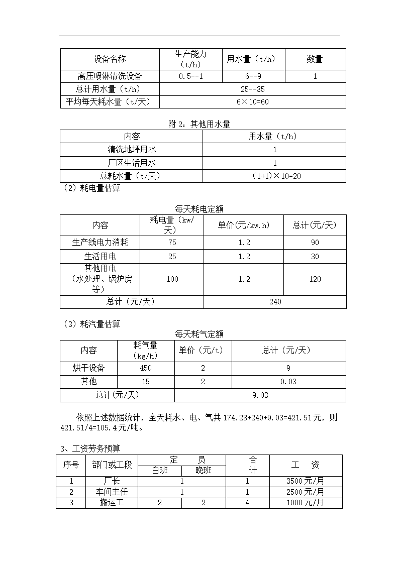 日产四吨饼干厂工艺设计.doc第16页