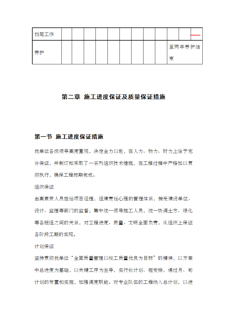 园林施工组织设计.doc第5页