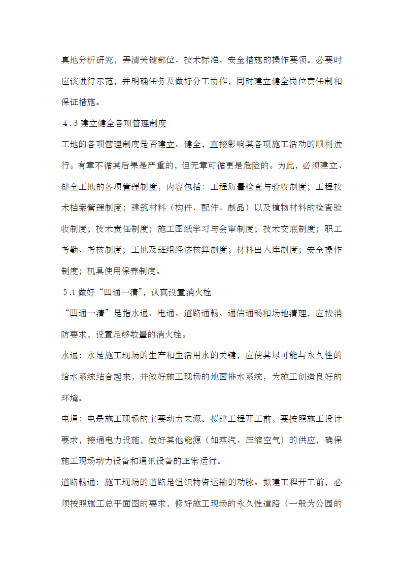 园林施工组织设计.doc第25页